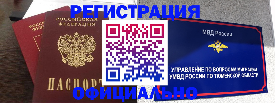 временная регистрация в Беслане